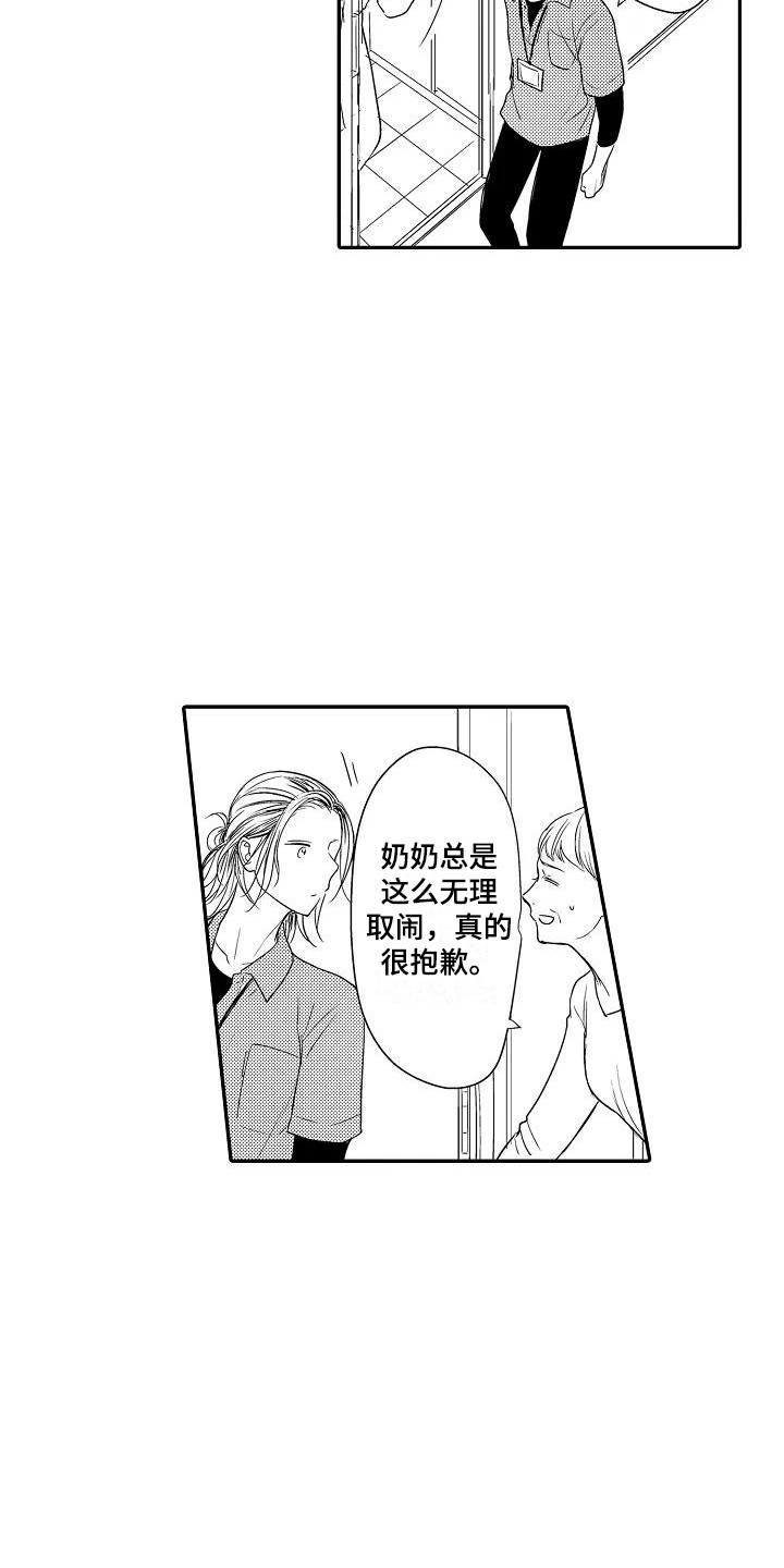 第1章：唠叨9