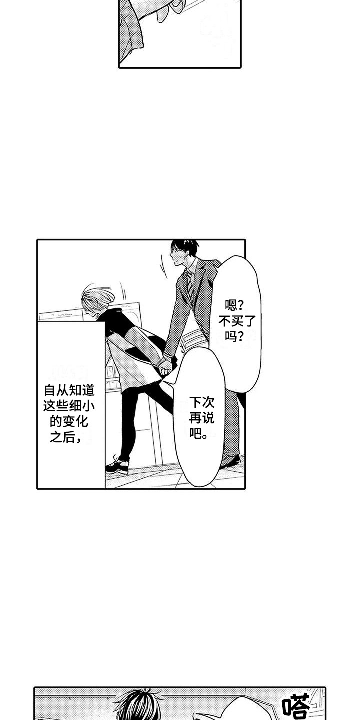 第26章：细微变化 5