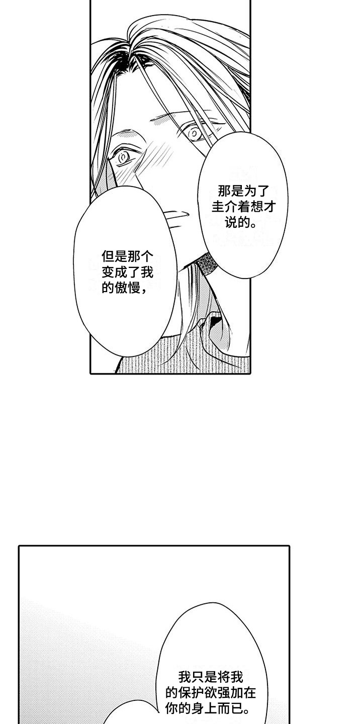 第23章：表白8