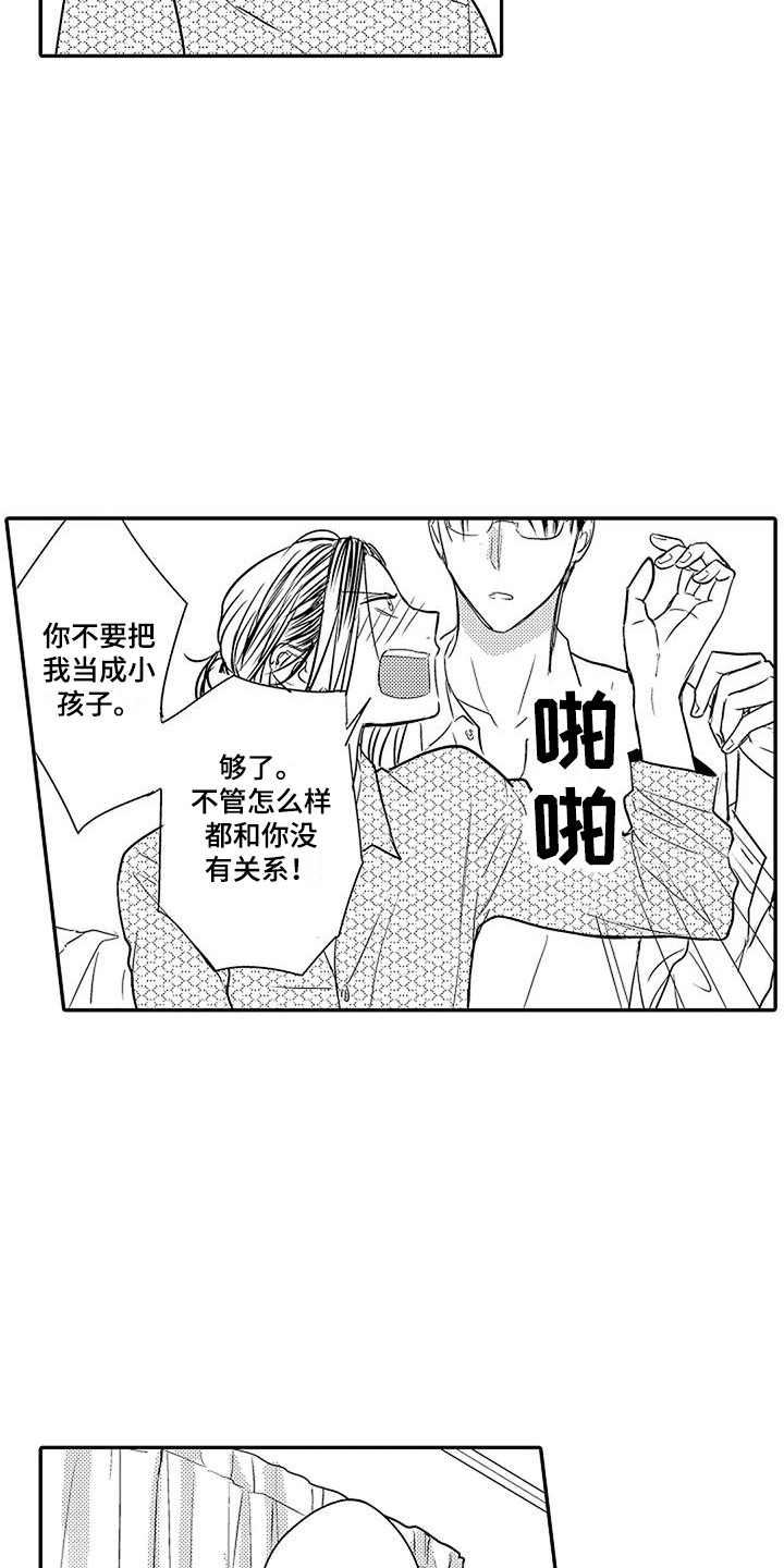 第5章：所期望的18