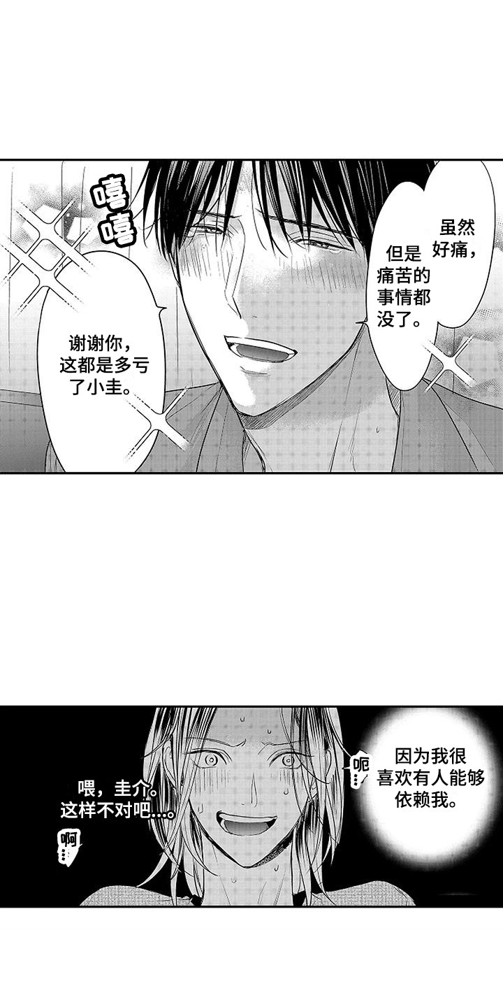 第13章：罪恶感 4
