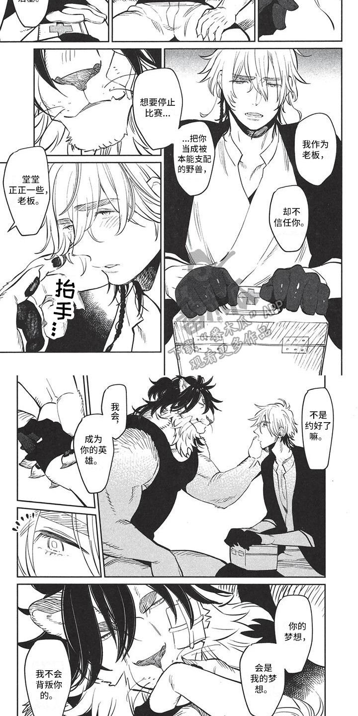 第5章：不会背叛6