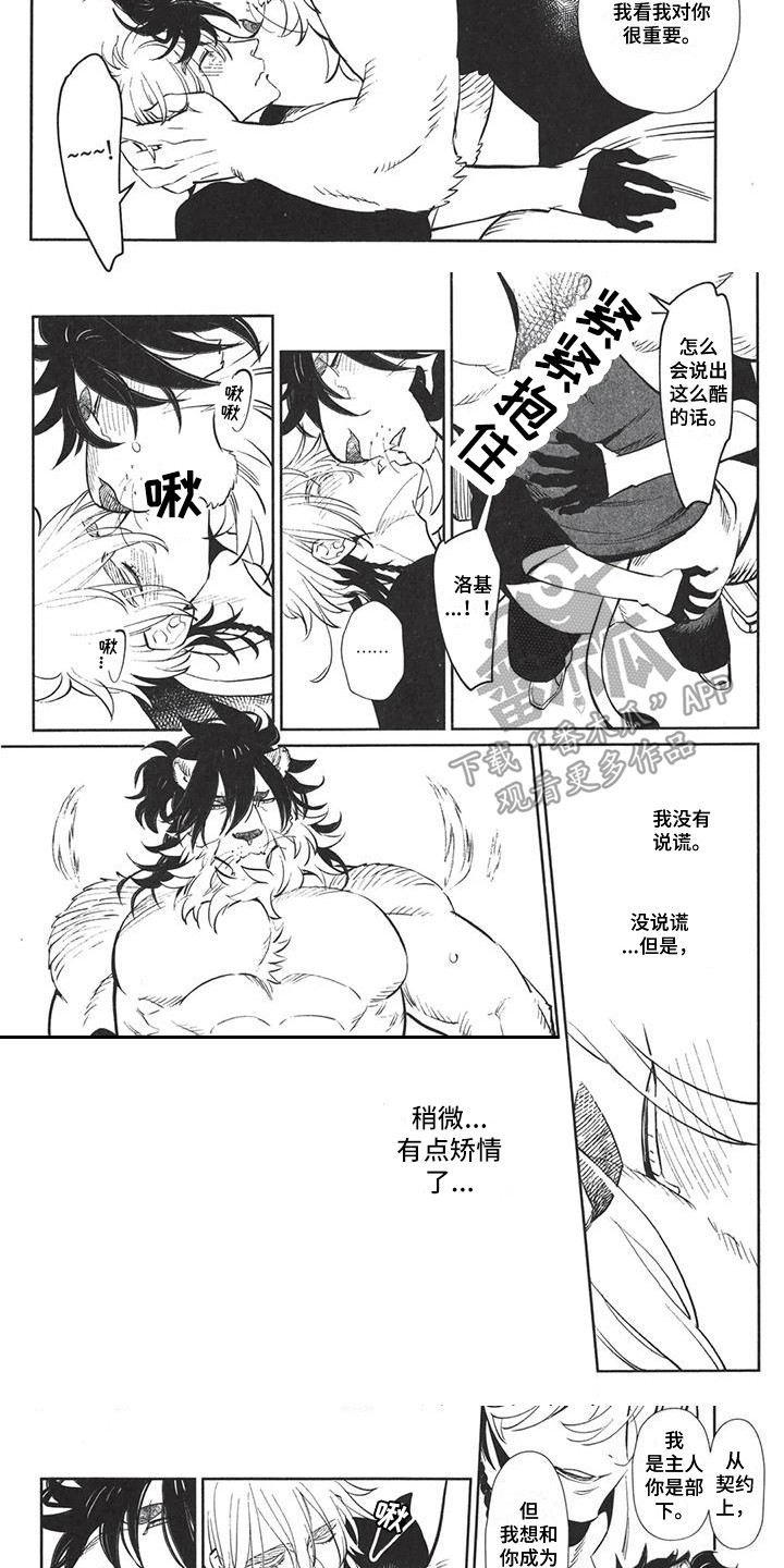 第7章：想要独占2