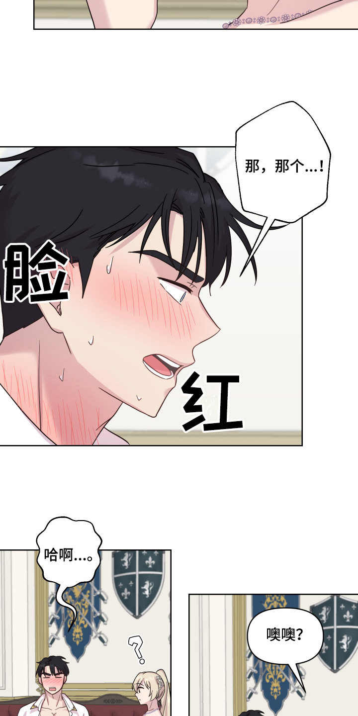第15章：提亲2
