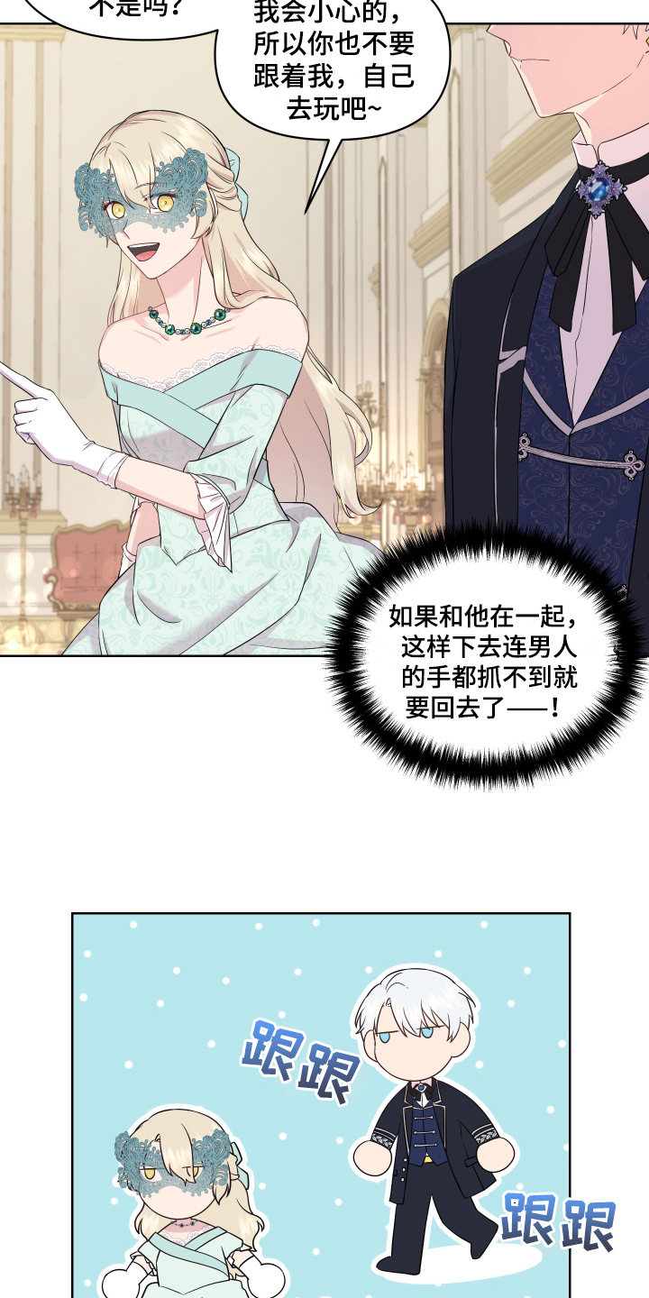 第4章：假面舞会14