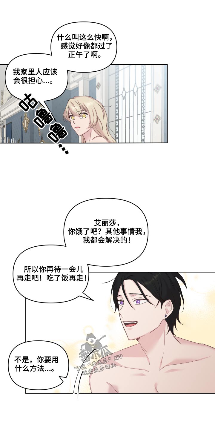 第36章：可疑8