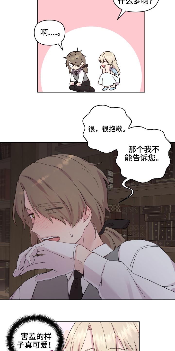 第25章：说不出口6
