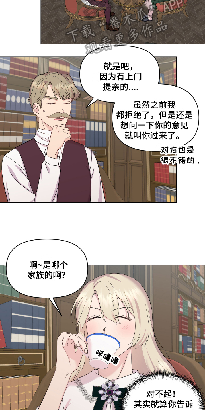 第15章：提亲14