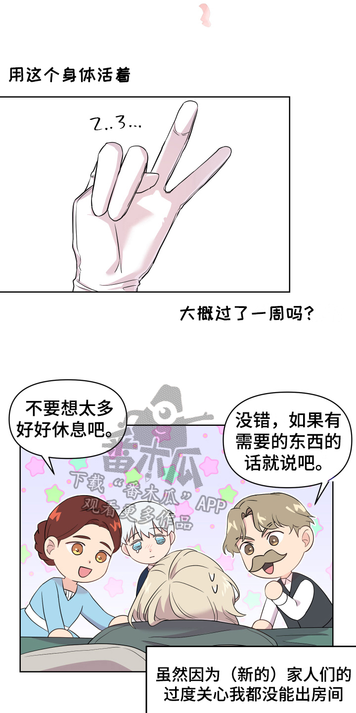 第4章：假面舞会6