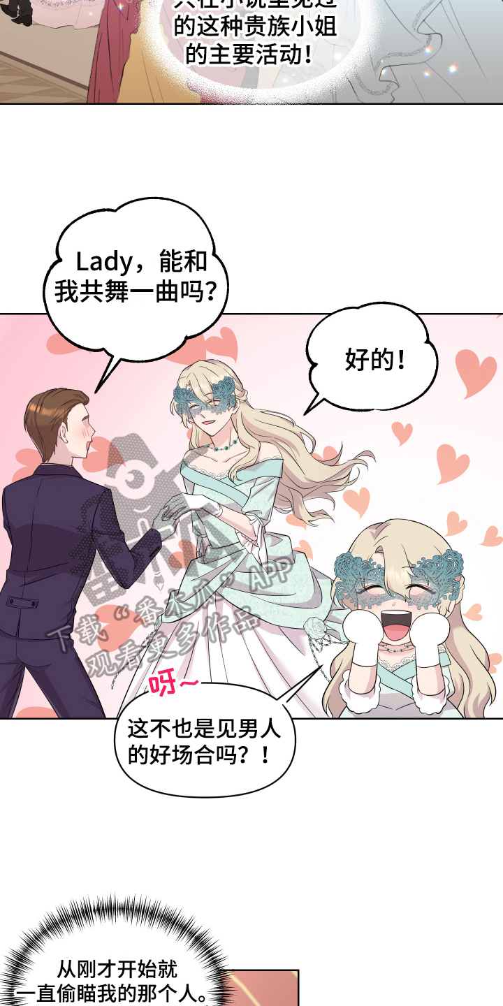 第4章：假面舞会8