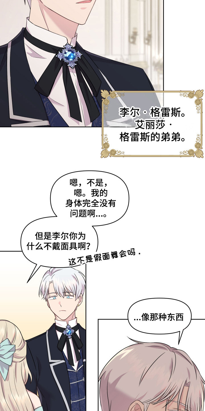 第4章：假面舞会11
