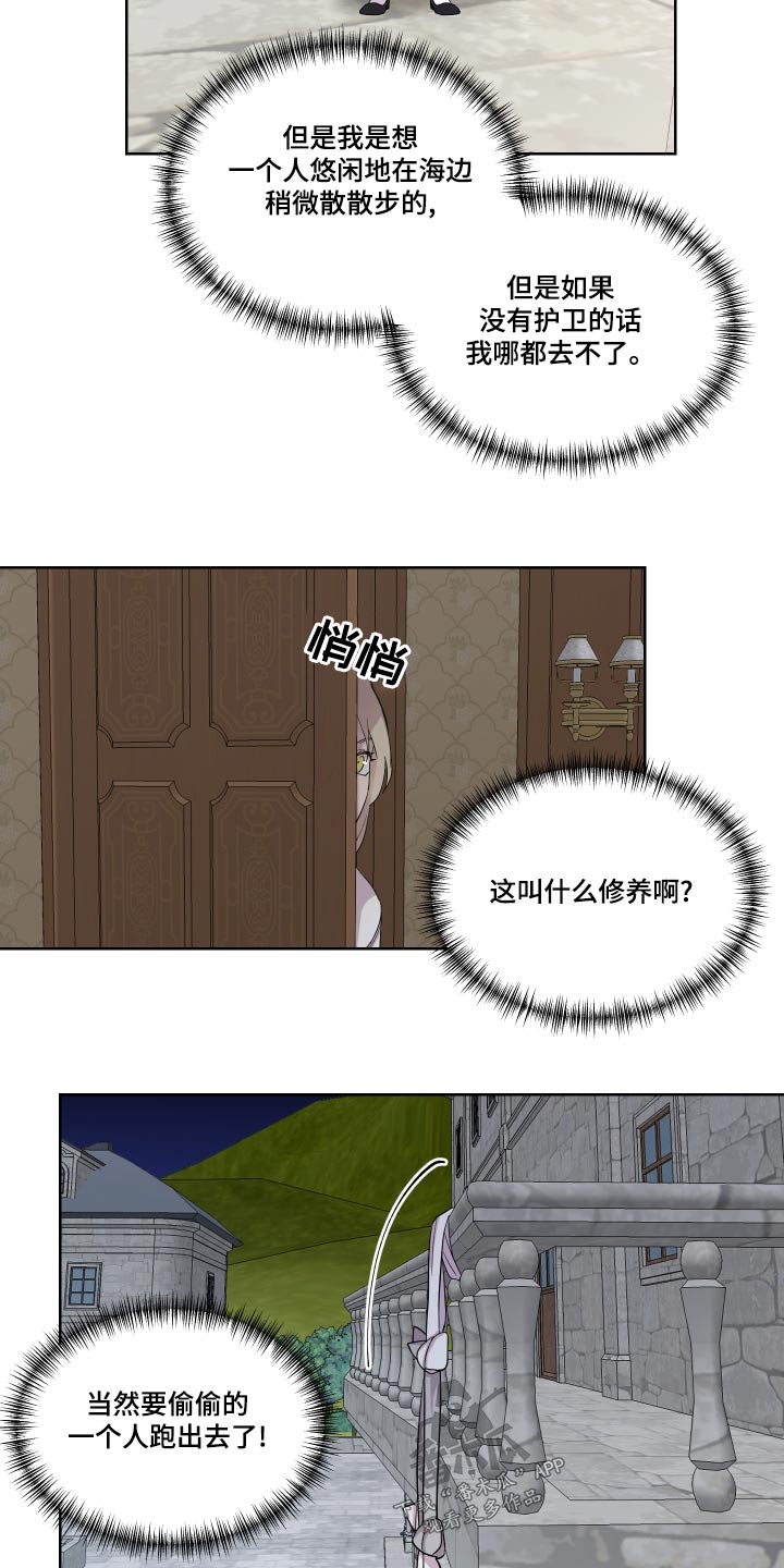 第42章：偷跑出去11