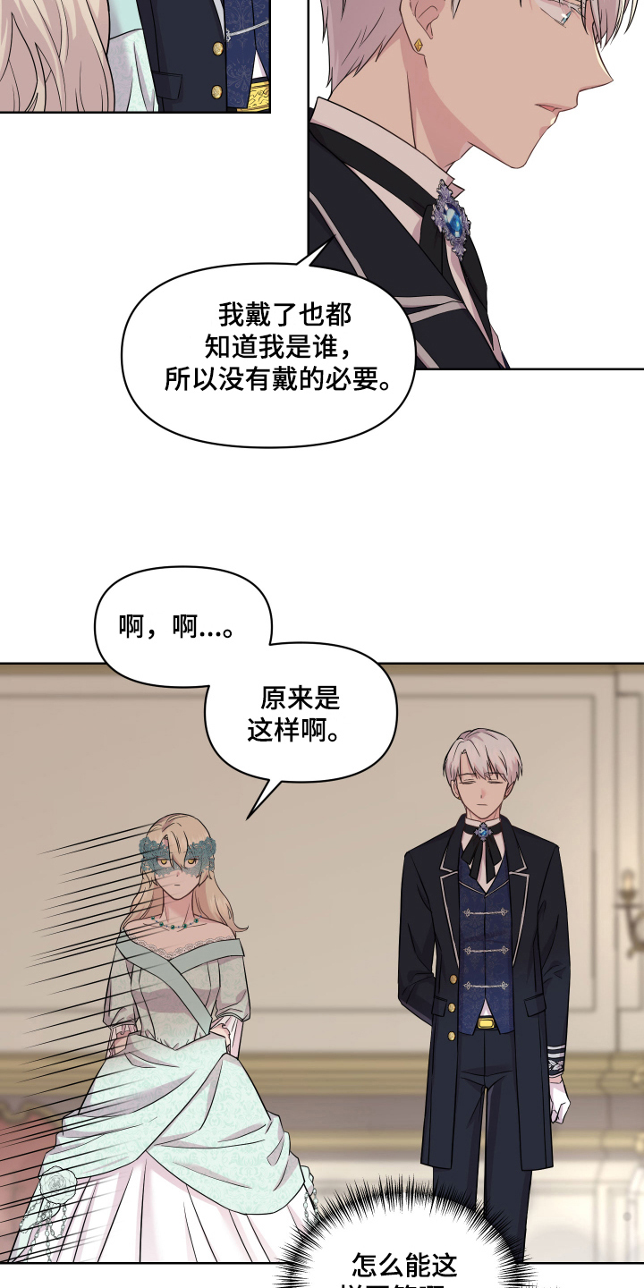 第4章：假面舞会12