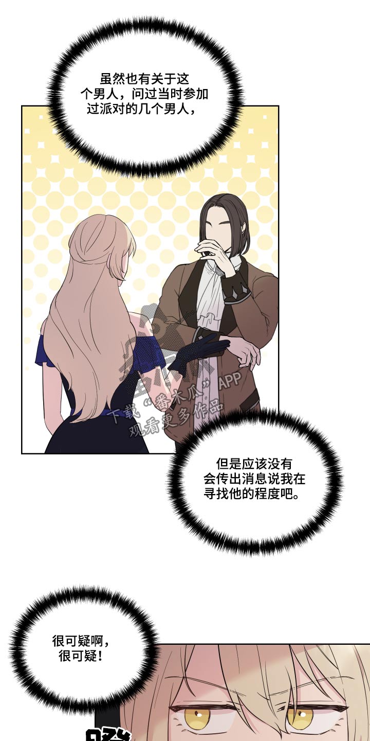 第34章：猜疑8
