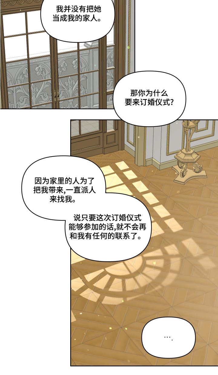 第40章：骗我14