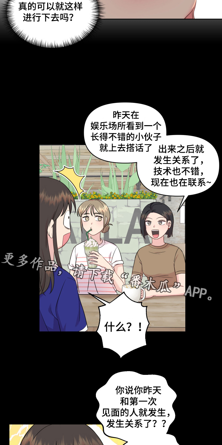 第6章：着急13