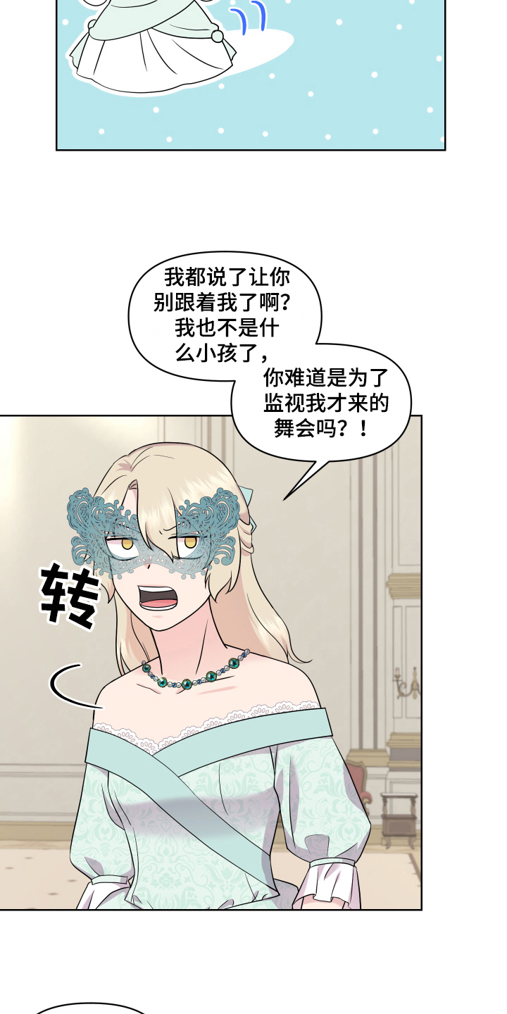 第4章：假面舞会15