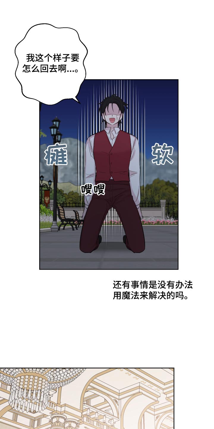 第38章：偷听8