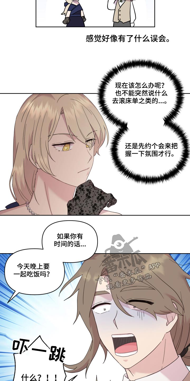第23章：邀约7