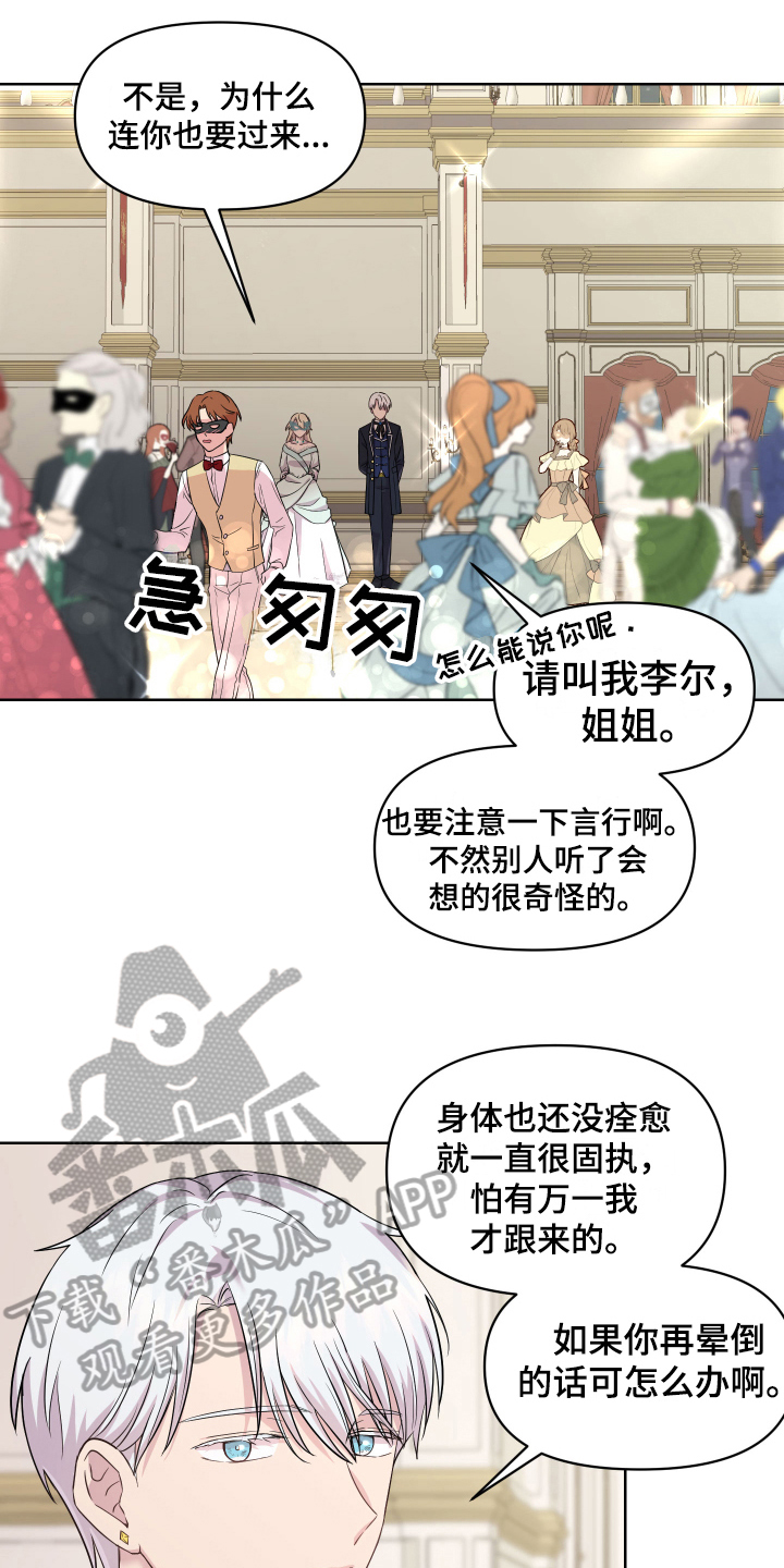 第4章：假面舞会10