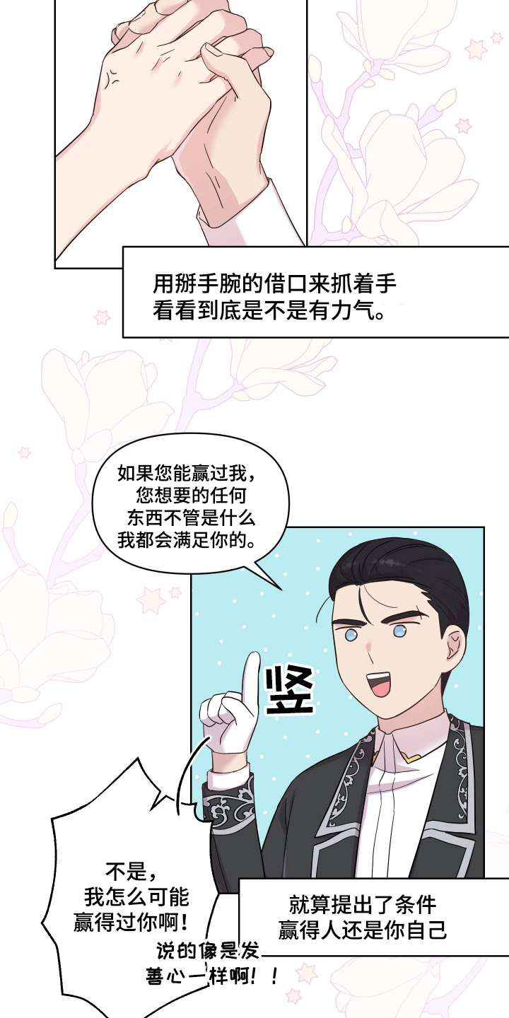 第12章：掰手腕16