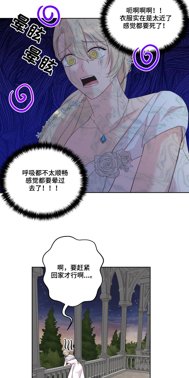 第33章：不知所措8