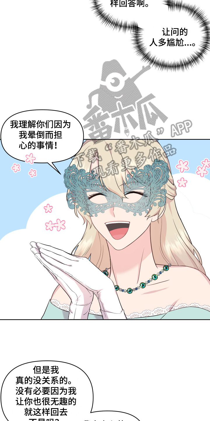 第4章：假面舞会13