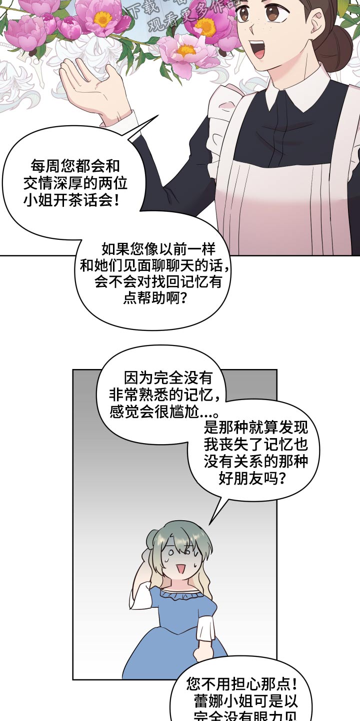 第30章：记忆不清11