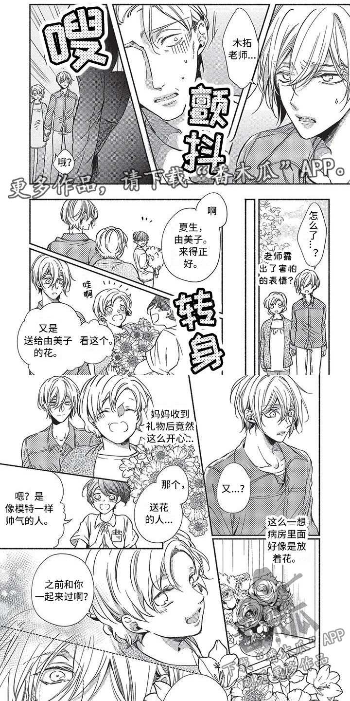 第12章：送花的人0