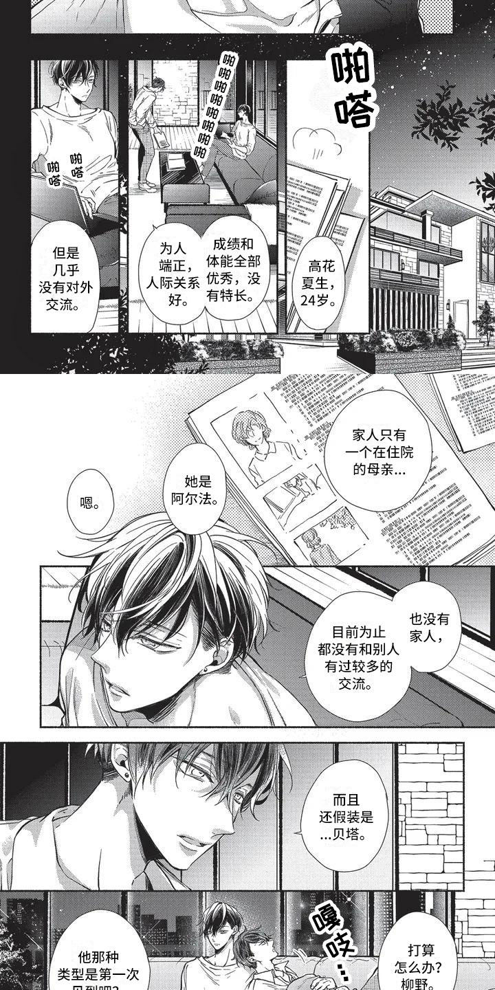 第2章：被录取了3