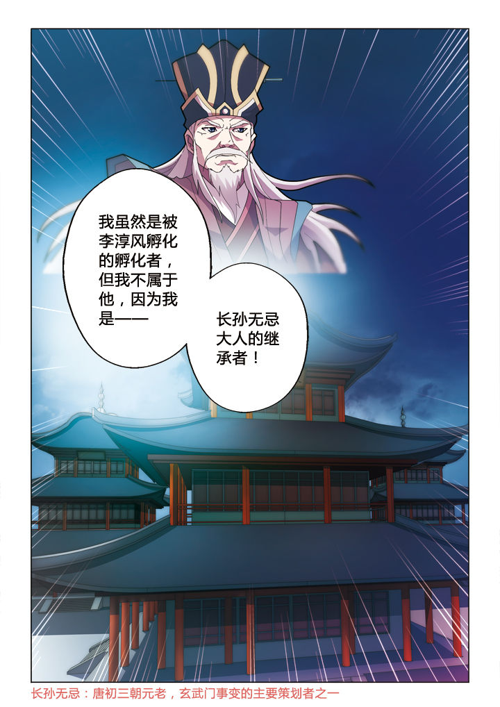 第31章：武媚娘0