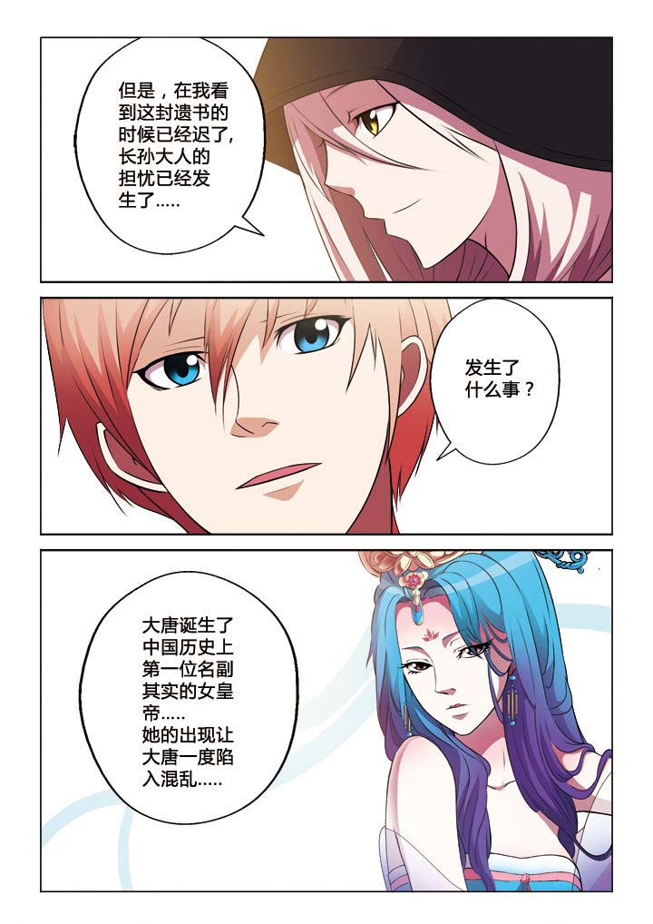 第31章：武媚娘4
