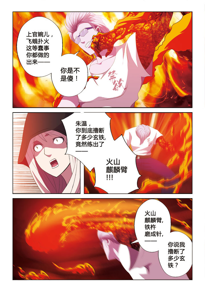 第36章：火山麒麟臂6