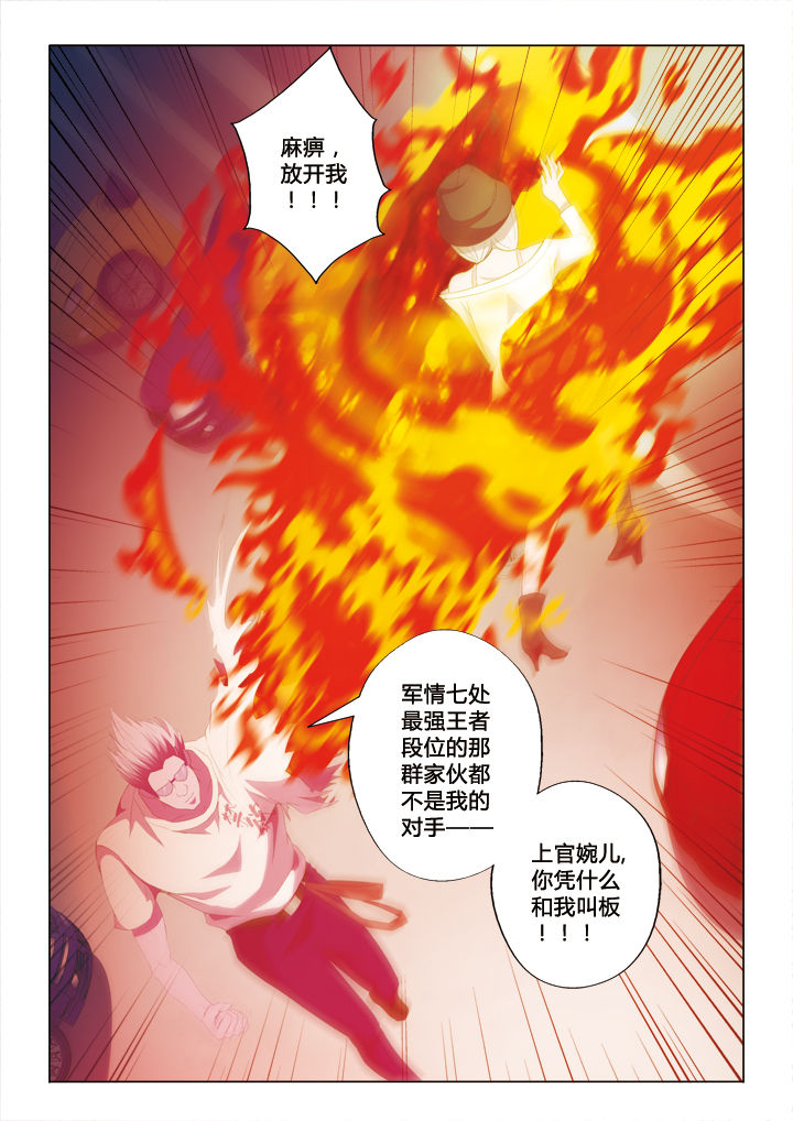 第36章：火山麒麟臂7