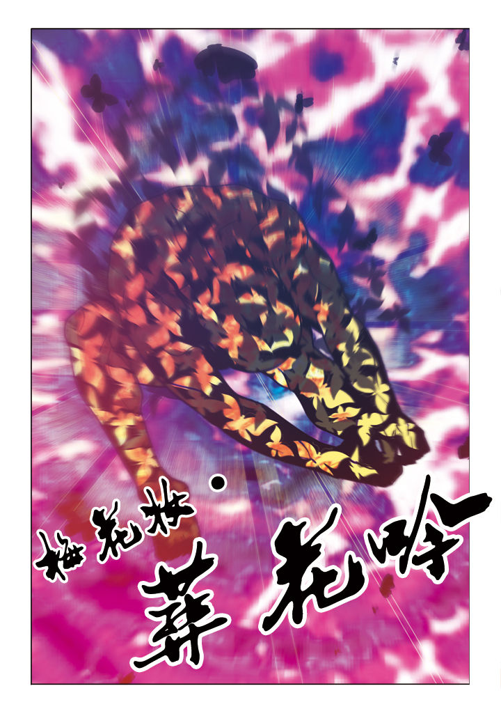 第36章：火山麒麟臂3