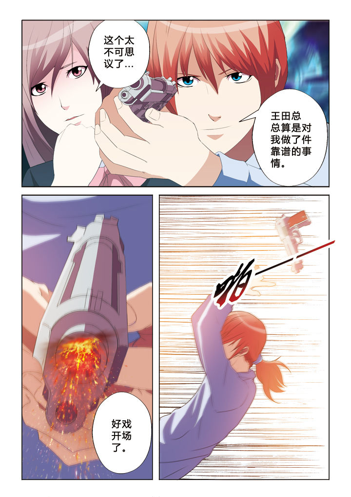 第38章：黑科技6