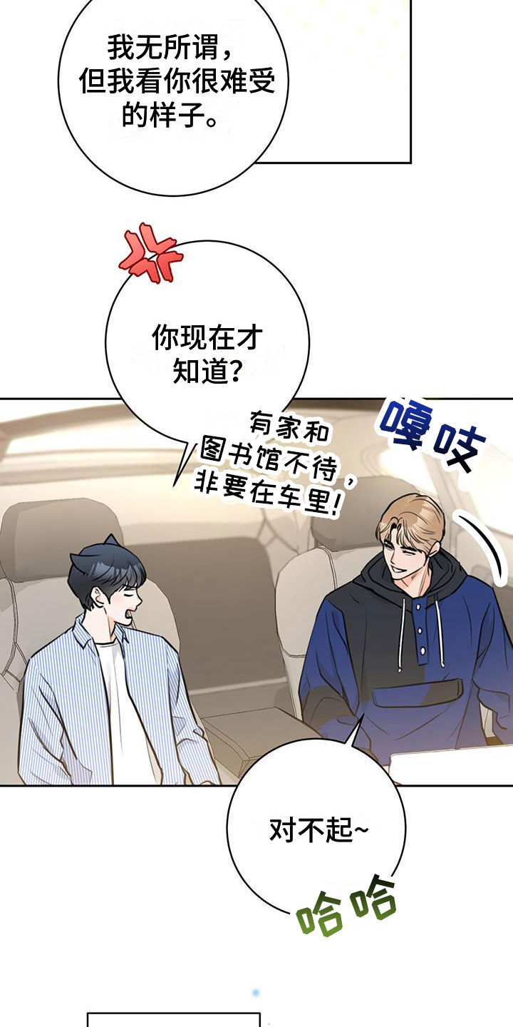 第18章：打闹17
