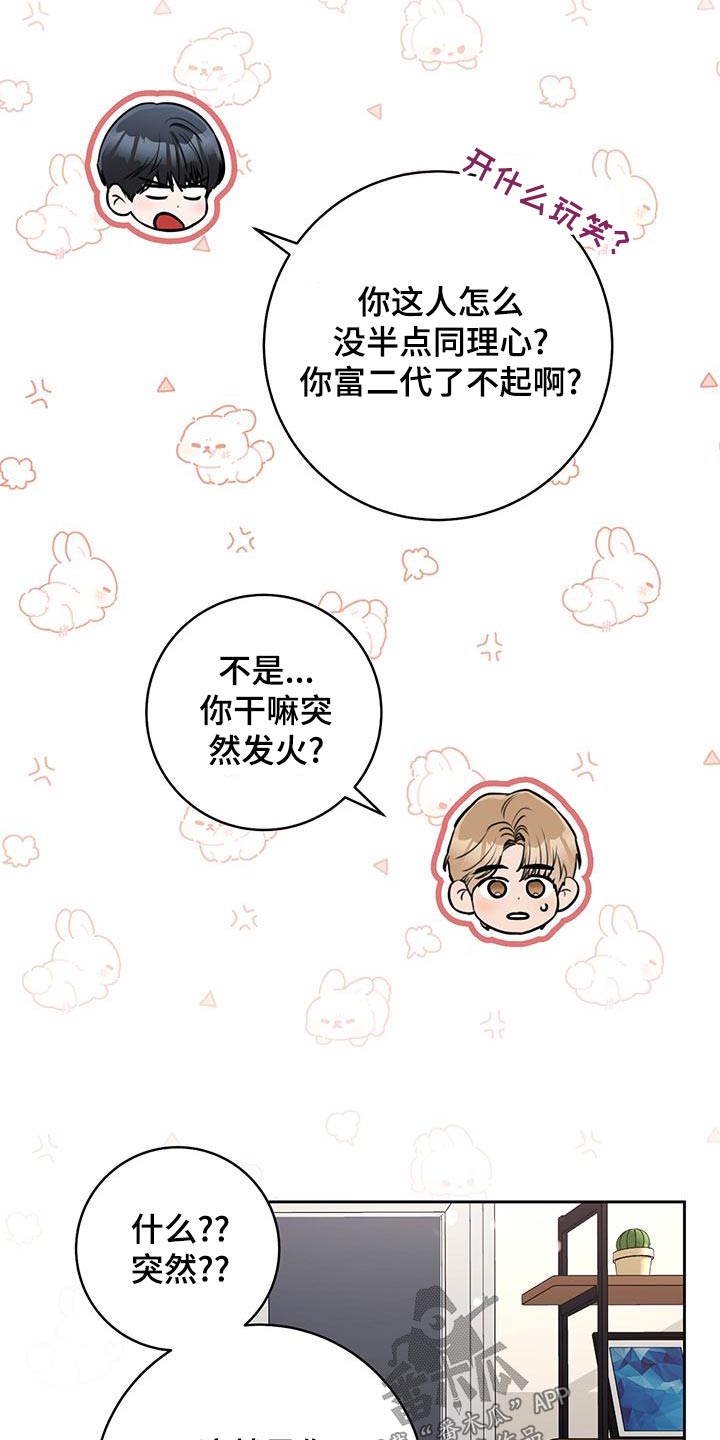 第43章：【番外】吵架7
