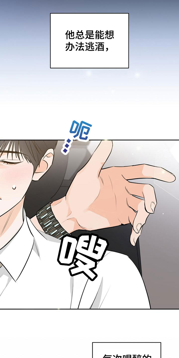 第22章：喝醉20