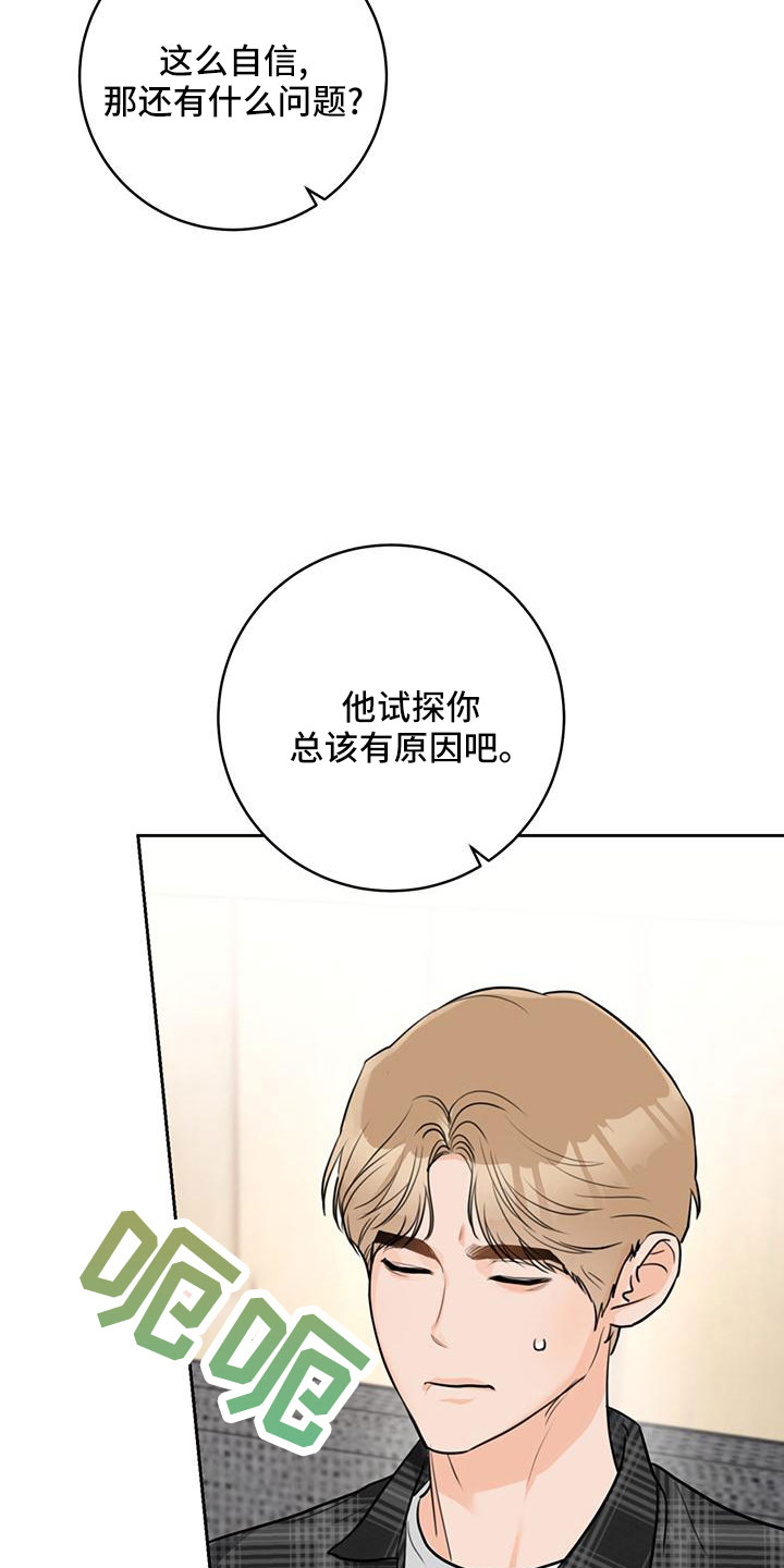第39章：【番外】试探22