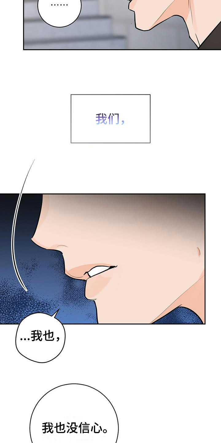 第25章：不合适34