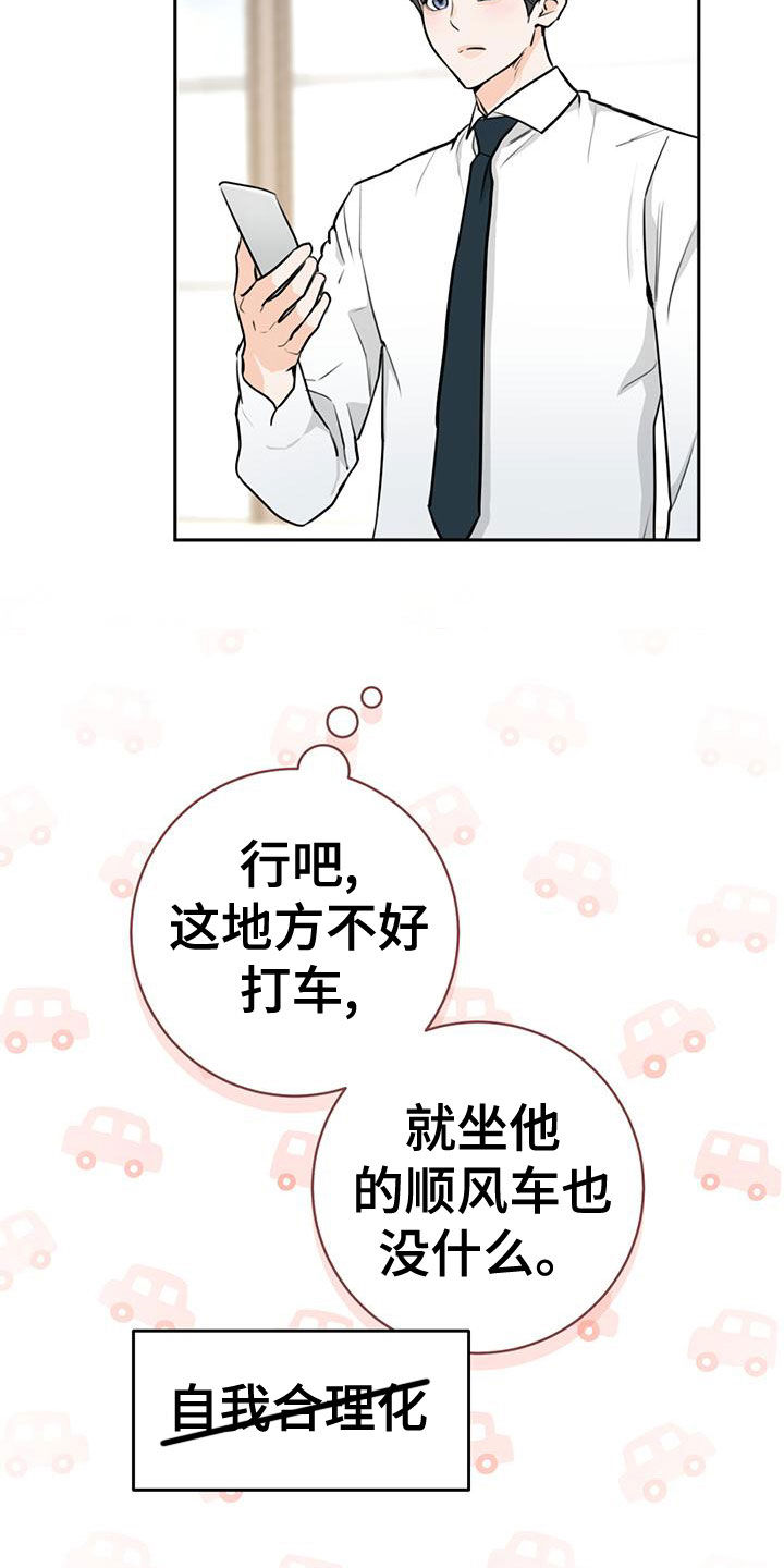 第33章：顺风车23