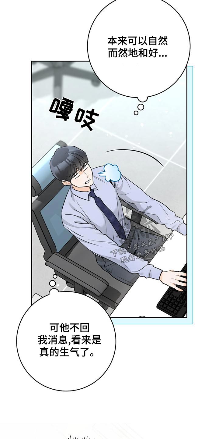 第43章：【番外】吵架19
