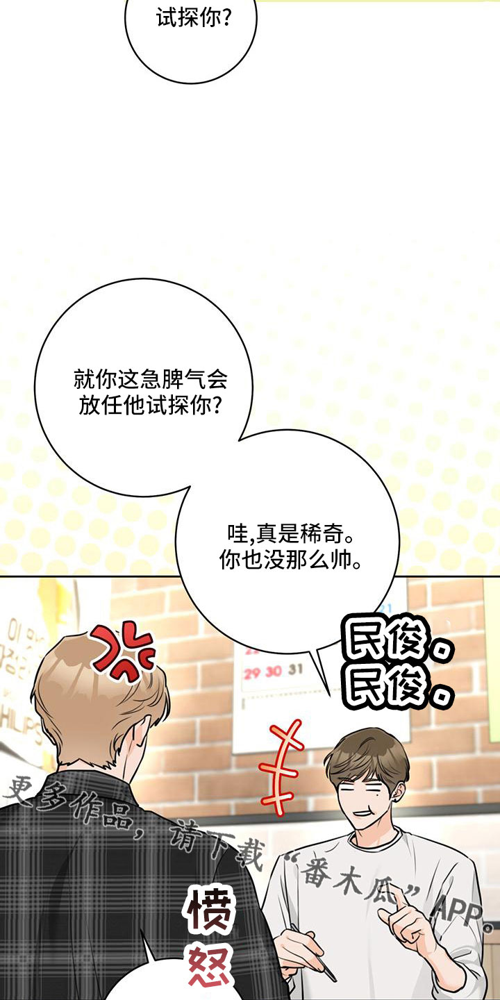 第39章：【番外】试探18