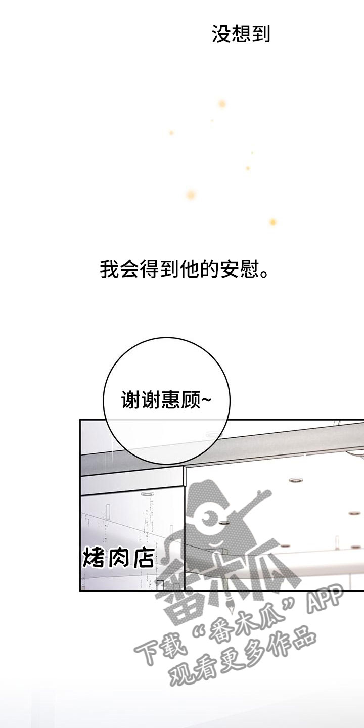 第16章：安慰8