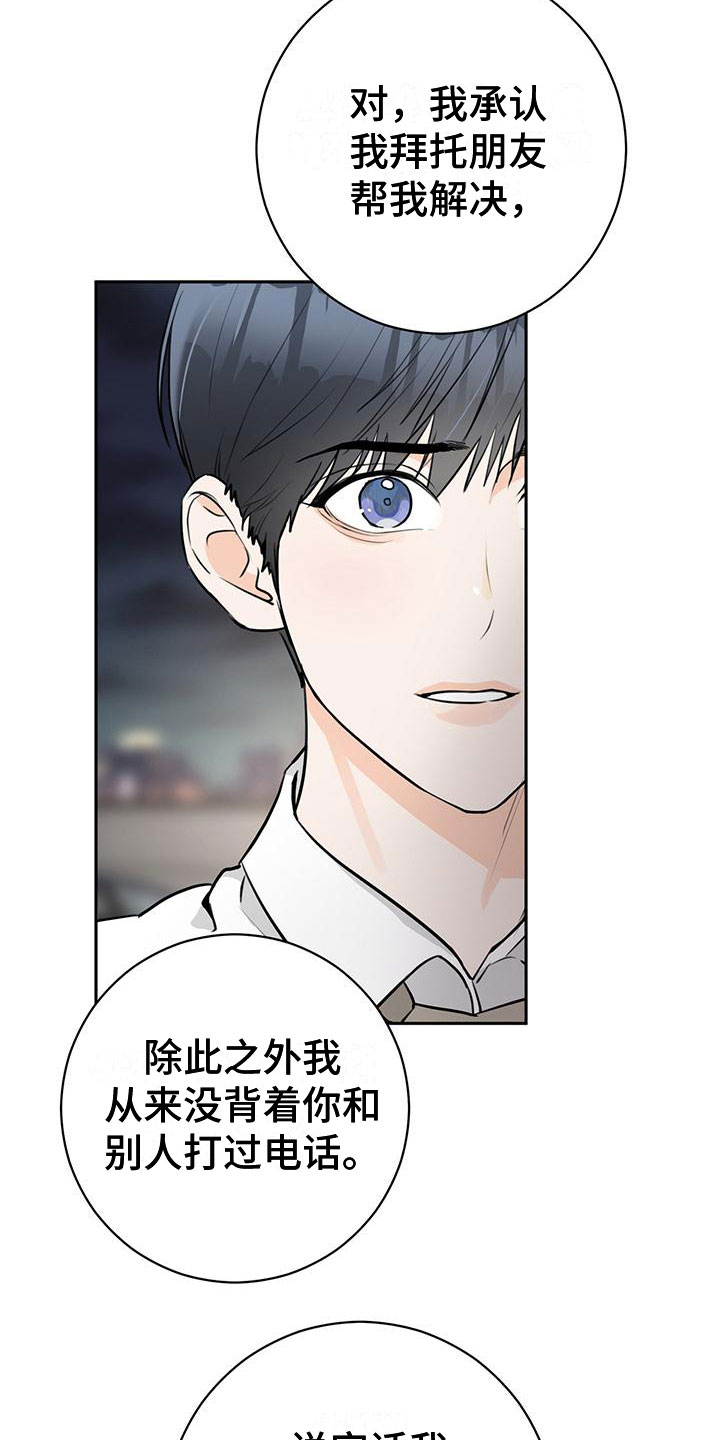 第25章：不合适8