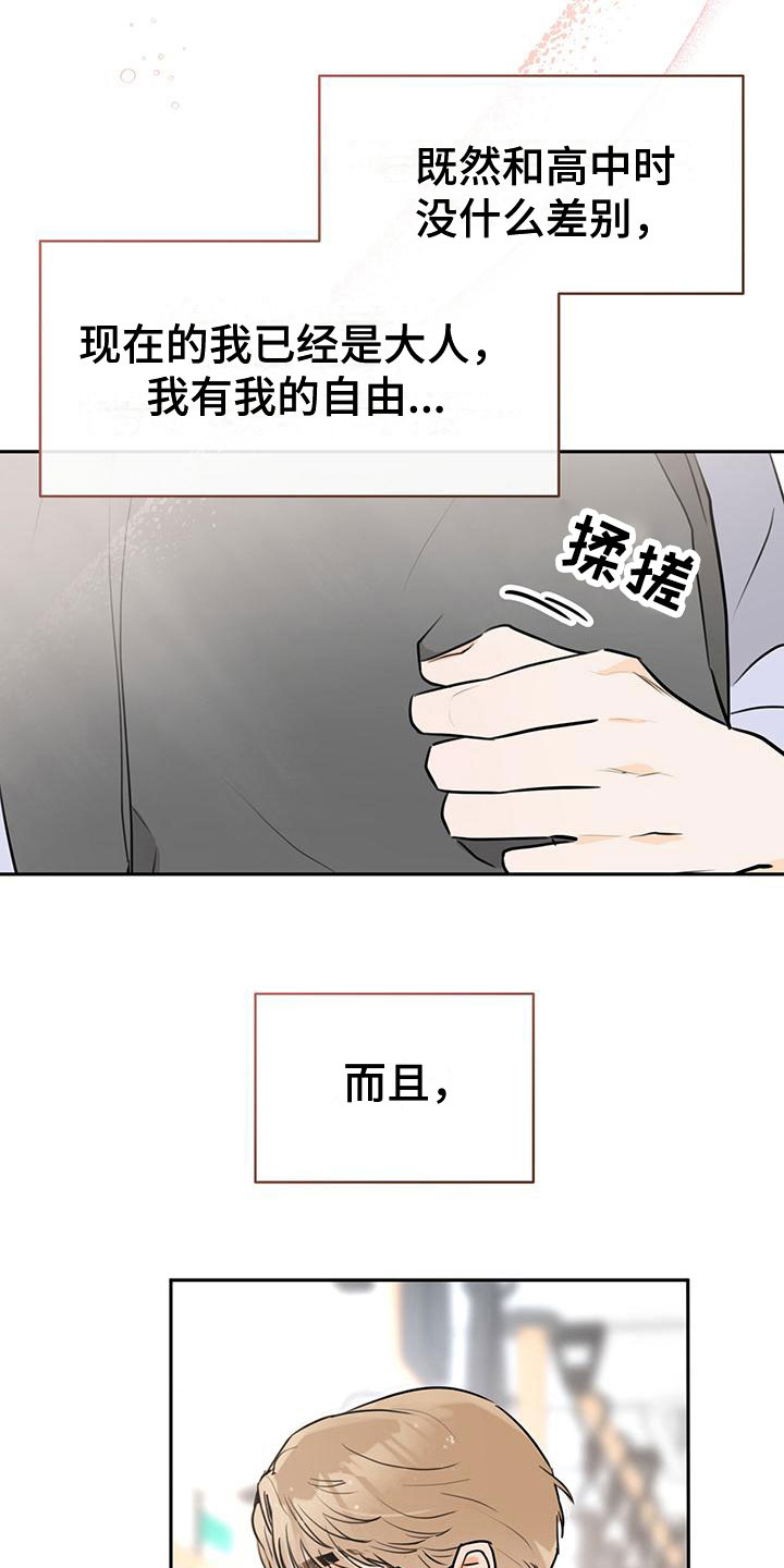 第5章：曾经的相遇9