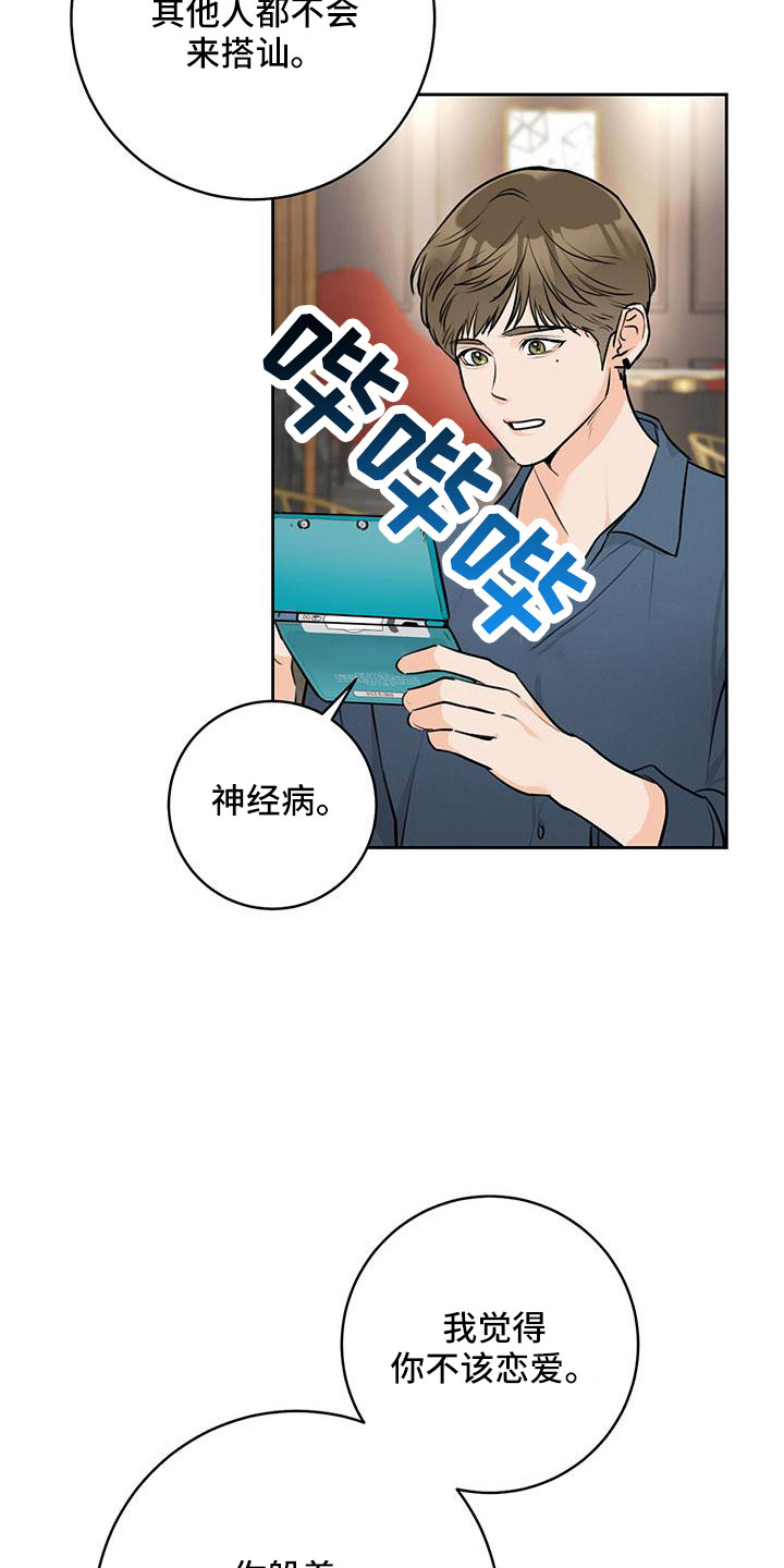 第37章：【番外】真可爱3