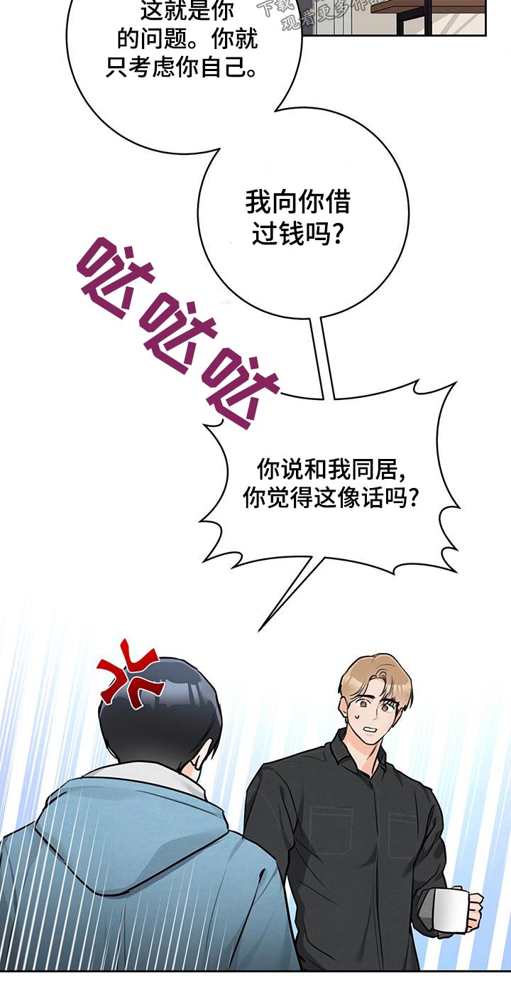 第43章：【番外】吵架8