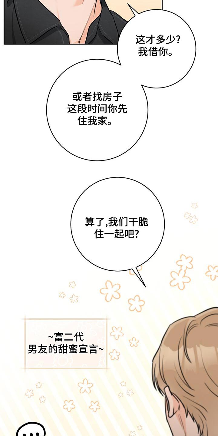 第43章：【番外】吵架5